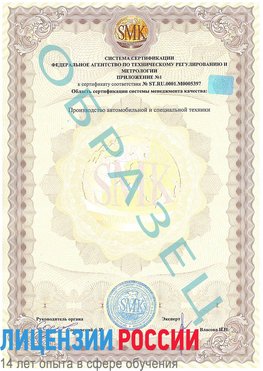 Образец сертификата соответствия (приложение) Сальск Сертификат ISO/TS 16949